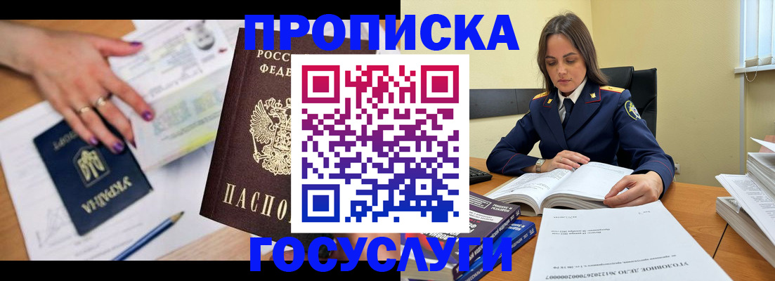 прописка для школы в Павлово