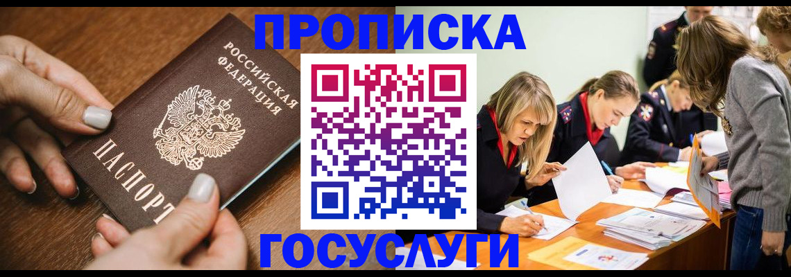 прописка в Павлово