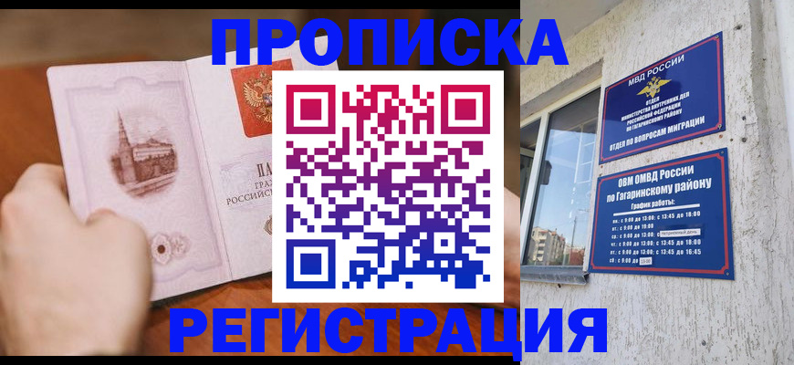 прописка гарантия в Павлово