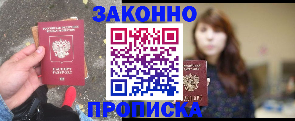 прописка паспорт в Павлово
