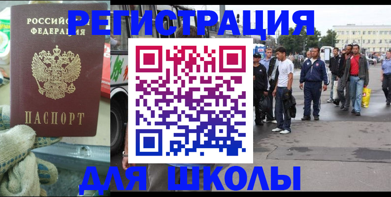 регистрация для школы в Павлово